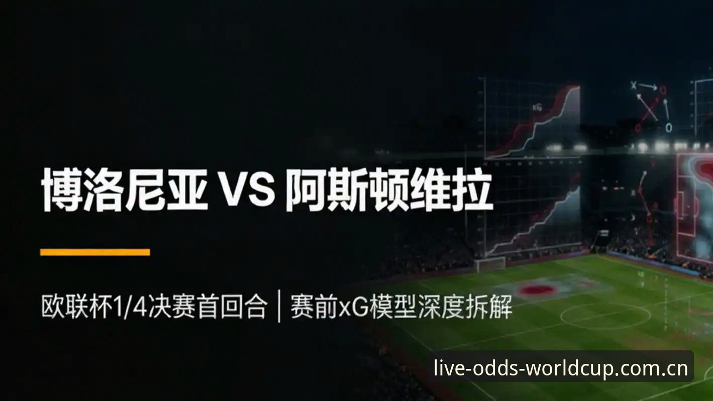 埃梅里欧联杯封神之路：维拉3-0夺冠深度评测
