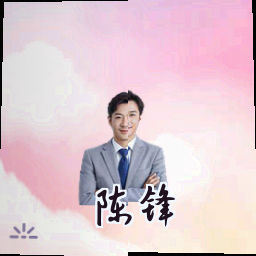 陈锋